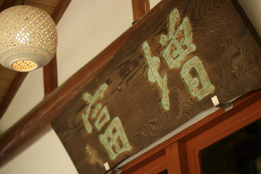 Masutomi Ryokan Hakone Kültér fotó